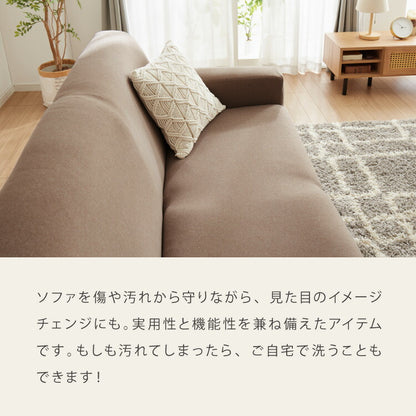【5%OFF】ソファーカバー 3人掛け 肘付き ハイバック仕様 撥水加工 杢調 はっ水 防汚 3人用 1way 北欧 おしゃれ 洗える ウォッシャブル 伸縮素材 肘掛けあり 肘つき 肘あり