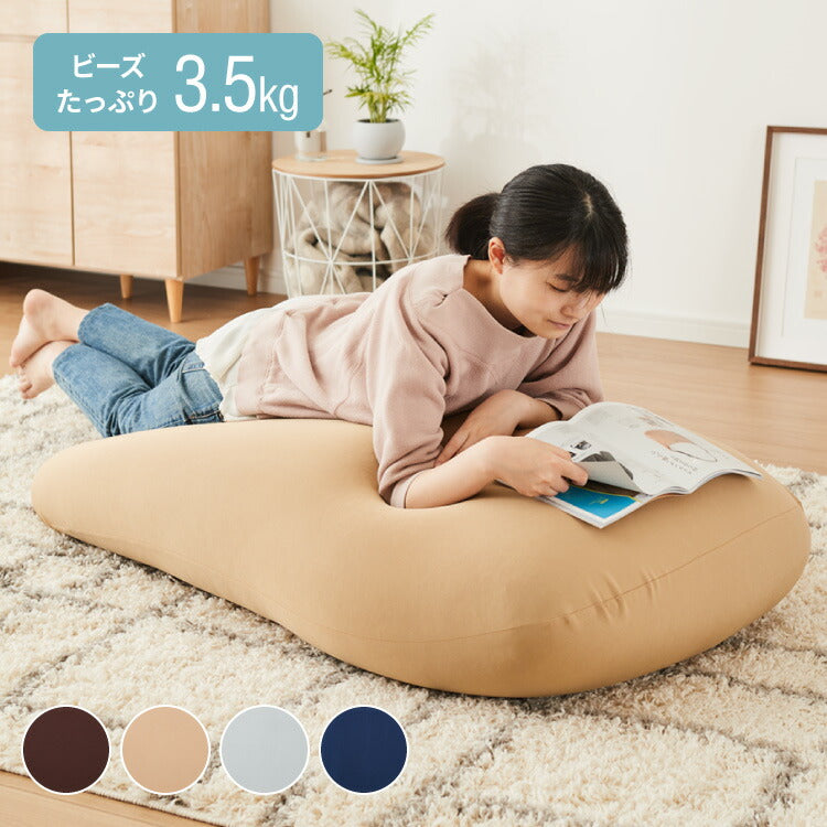 ビーズクッション 135×85cm 洗える カバー 体にフィットする 特大 クッション ソファ もちもち 3mmビーズ 大きい 寝れる 座椅子 おしゃれ ビーズソファ コンパクトソファ ローソファ ソファーベッド