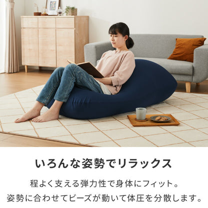 ビーズクッション 135×85cm 洗える カバー 体にフィットする 特大 クッション ソファ もちもち 3mmビーズ 大きい 寝れる 座椅子 おしゃれ ビーズソファ コンパクトソファ ローソファ ソファーベッド