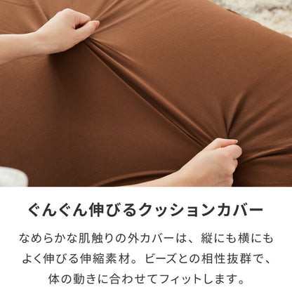 ビーズクッションカバー 135×85cm 洗える 専用カバー 特大 大きい 寝れる おしゃれ ビーズソファ コンパクトソファ ローソファ ソファーベッド 一人掛け 北欧 かわいい 一人暮らし