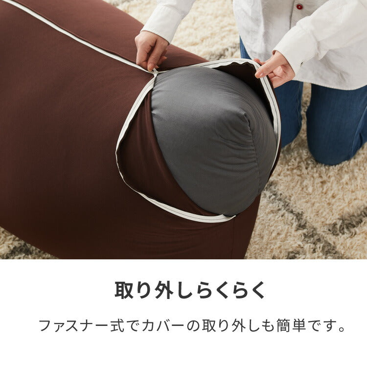 ビーズクッションカバー 135×85cm 洗える 専用カバー 特大 大きい 寝れる おしゃれ ビーズソファ コンパクトソファ ローソファ ソファーベッド 一人掛け 北欧 かわいい 一人暮らし