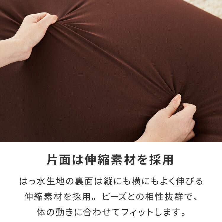 ビーズクッションカバー 135×85cm 洗える 専用カバー 撥水タイプ ペット ベビー 赤ちゃん 特大 大きい 寝れる おしゃれ ビーズソファ コンパクトソファ ローソファ