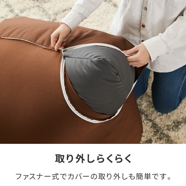 ビーズクッションカバー 135×85cm 洗える 専用カバー 撥水タイプ ペット ベビー 赤ちゃん 特大 大きい 寝れる おしゃれ ビーズソファ コンパクトソファ ローソファ