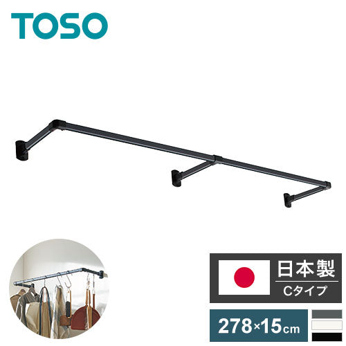 ハンギングバー H-1 正面付けCタイプセット 278cm×15cm ハンガーパイプ ハンガーラック アイアン ハンガーバー ウォールハンガー おしゃれ ハンガー インテリア(代引不可)