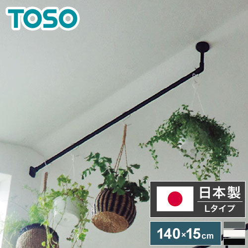 ハンギングバー H-1 天井付けLタイプセット 140cm×15cm ハンガーパイプ ハンガーラック アイアン ハンガーバー ウォールハンガー おしゃれ ハンガー インテリア(代引不可)