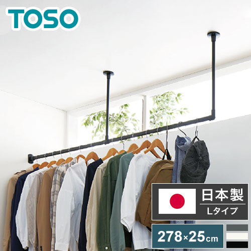 ハンギングバー H-1 天井付けLタイプセット 278cm×25cm ハンガーパイプ ハンガーラック アイアン ハンガーバー ウォールハンガー おしゃれ ハンガー インテリア(代引不可)