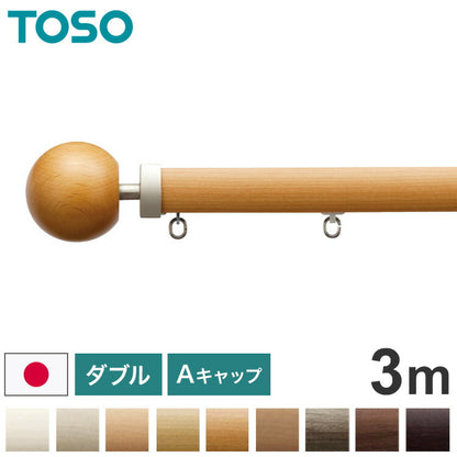 TOSO 正面付け カーテンレール ダブル 3m トーソー レガートプリモ Aキャップ 木目調 ブラケット付き 部品付き おしゃれ 北欧 モダン レール ナチュラル 装飾カーテンレール 新生活(代引不可)