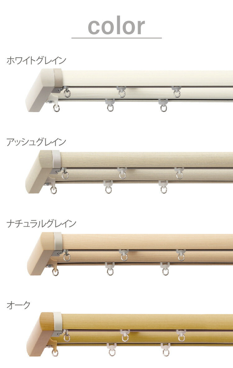 TOSO 正面付け カーテンレール ダブル 3m トーソー レガートプリモ Mキャップ 木目調 ブラケット付き 部品付き おしゃれ 北欧 モダン レール ナチュラル 装飾カーテンレール 新生活(代引不可)