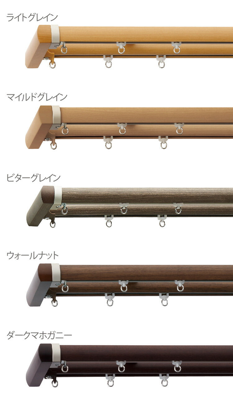 TOSO 正面付け カーテンレール ダブル 3m トーソー レガートプリモ Mキャップ 木目調 ブラケット付き 部品付き おしゃれ 北欧 モダン レール ナチュラル 装飾カーテンレール 新生活(代引不可)