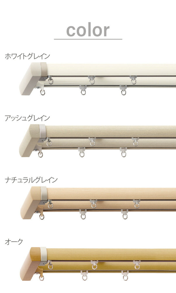TOSO 天井付け カーテンレール ダブル 2m トーソー レガートプリモ Mキャップ 木目調 ブラケット付き 部品付き おしゃれ 北欧 モダン レール ナチュラル 装飾カーテンレール 新生活(代引不可)