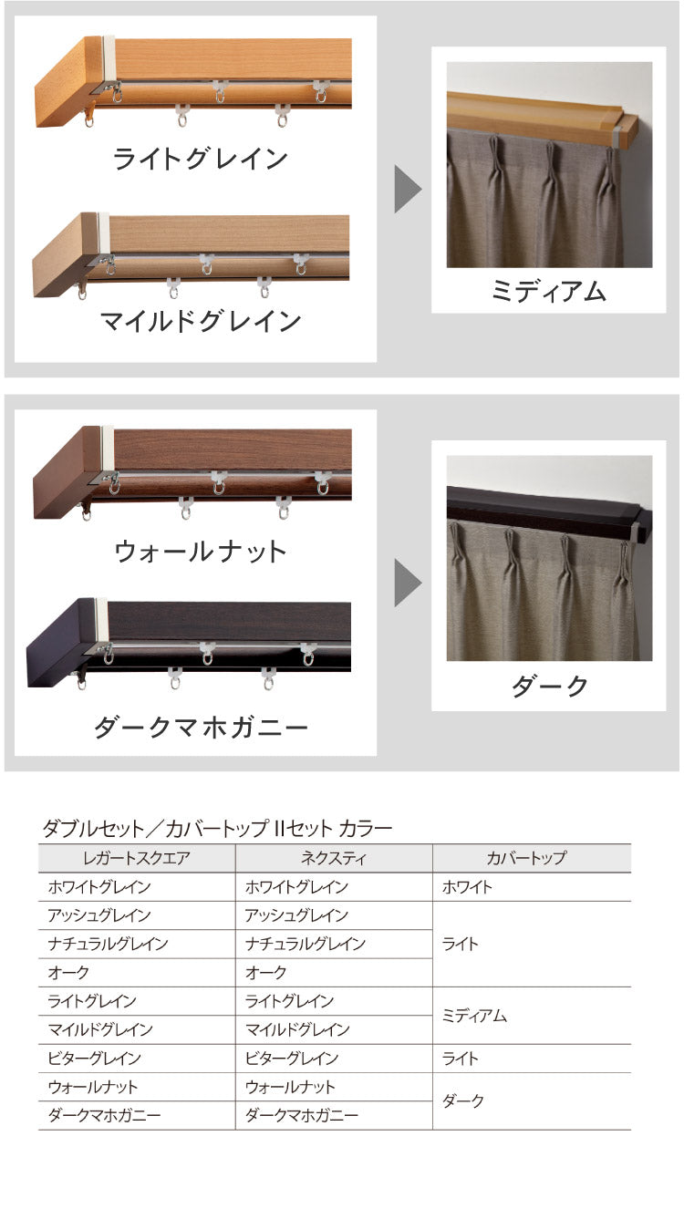 カーテンレール ダブル 3m カバートップ付き TOSO 正面付け トーソー レガートスクエア Mキャップ ブラケット付き 部品付き 木目調 レール ナチュラル 装飾カーテンレール 新生活(代引不可)