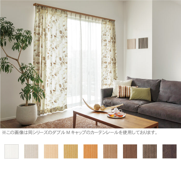 カーテンレール シングル 3m TOSO 正面付け トーソー レガートスクエア Bキャップ ブラケット付き 部品付き 木目調 おしゃれ 北欧 モダン レール ナチュラル 装飾カーテンレール 新生活(代引不可)