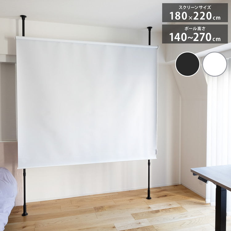 遮光ロールスクリーン 1級遮光 間仕切り 突っ張り棒 ブラインド パーテーション 映写スクリーン ホームシアター おしゃれ リビング 寝室 賃貸 新生活 一人暮らし TOSO トーソー Naivis ナイビス(代引不可)