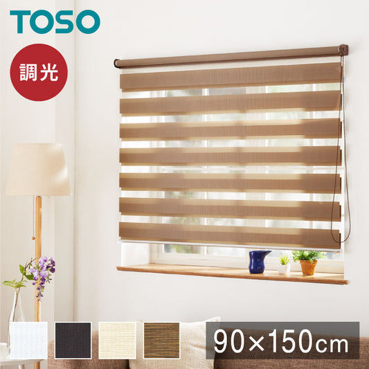 調光 ロールスクリーン 幅90×丈150cm 遮光 規格サイズ 4色展開 TOSO トーソー センシア 無地 調光 目隠し 間仕切り ホワイト アイボリー ブラウン(代引不可)