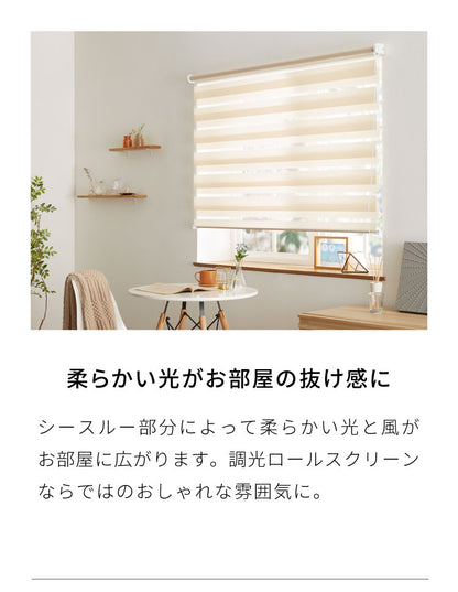 調光 ロールスクリーン 幅90×丈150cm 遮光 規格サイズ 4色展開 TOSO トーソー センシア 無地 調光 目隠し 間仕切り ホワイト アイボリー ブラウン(代引不可)