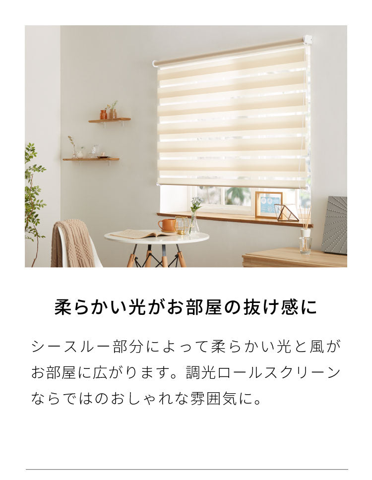 調光 ロールスクリーン 幅90×丈200cm 遮光 規格サイズ 4色展開 TOSO トーソー センシア 無地 調光 目隠し 間仕切り ホワイト アイボリー ブラウン(代引不可)