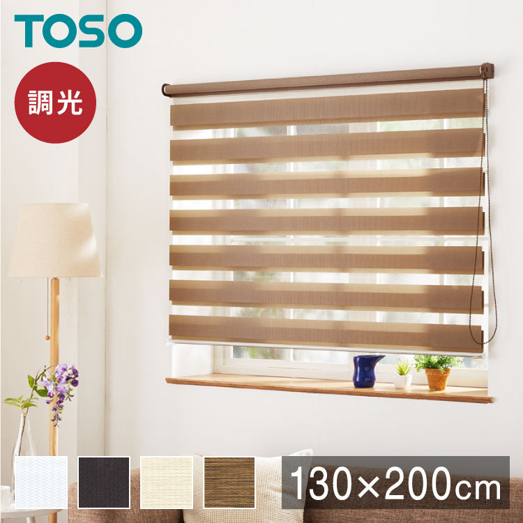 調光 ロールスクリーン 幅130×丈200cm 遮光 規格サイズ 4色展開 TOSO トーソー センシア 無地 調光 目隠し 間仕切り ホワイト アイボリー ブラウン(代引不可)