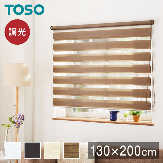 調光 ロールスクリーン 幅130×丈200cm 遮光 規格サイズ 4色展開 TOSO トーソー センシア 無地 調光 目隠し 間仕切り ホワイト アイボリー ブラウン(代引不可)