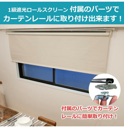 TOSO トーソー ロールスクリーン 1級遮光 60×180cm シンプル 無地 おしゃれ 北欧 遮熱 取付簡単 小窓 目隠し 間仕切り ロールカーテン ロールブラインド カーテン ウォッシャブル(代引不可)