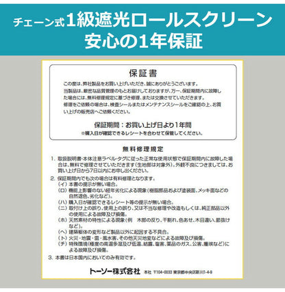 TOSO トーソー ロールスクリーン 1級遮光 60×180cm シンプル 無地 おしゃれ 北欧 遮熱 取付簡単 小窓 目隠し 間仕切り ロールカーテン ロールブラインド カーテン ウォッシャブル(代引不可)