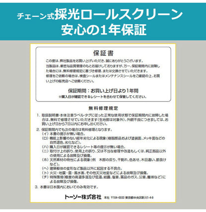 TOSO トーソー ロールスクリーン 採光 45×180cm シンプル 無地 おしゃれ 北欧 遮熱 取付簡単 小窓 目隠し 間仕切り ロールカーテン ロールブラインド カーテン ウォッシャブル(代引不可)