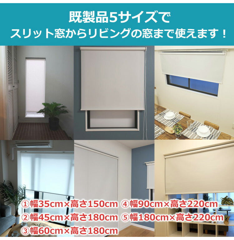 TOSO トーソー ロールスクリーン 採光 60×180cm シンプル 無地 おしゃれ 北欧 遮熱 取付簡単 小窓 目隠し 間仕切り ロールカーテン ロールブラインド カーテン ウォッシャブル(代引不可)