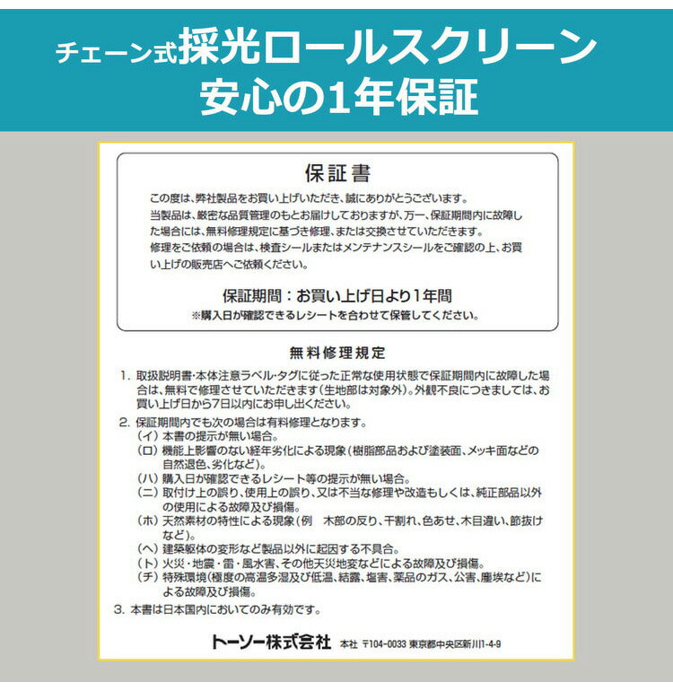 TOSO トーソー ロールスクリーン 採光 60×180cm シンプル 無地 おしゃれ 北欧 遮熱 取付簡単 小窓 目隠し 間仕切り ロールカーテン ロールブラインド カーテン ウォッシャブル(代引不可)
