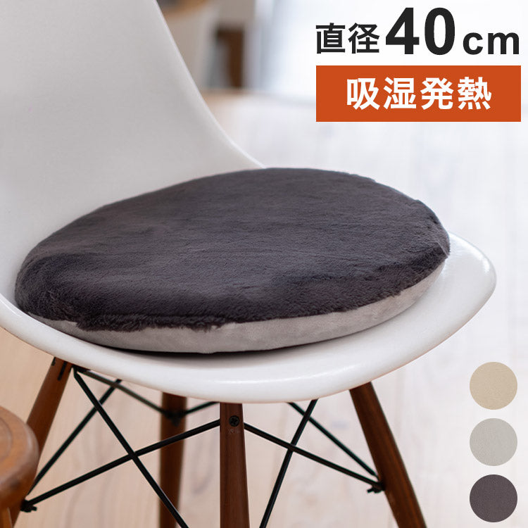 シートクッション 直径40cm 円形 無地 もこもこ 吸湿 発熱 ラウンド あったか かわいい 北欧 おしゃれ インテリア リビング ダイニング クッション シンプル 秋冬 四角 プレゼント ギフト 丸型(代引不可)