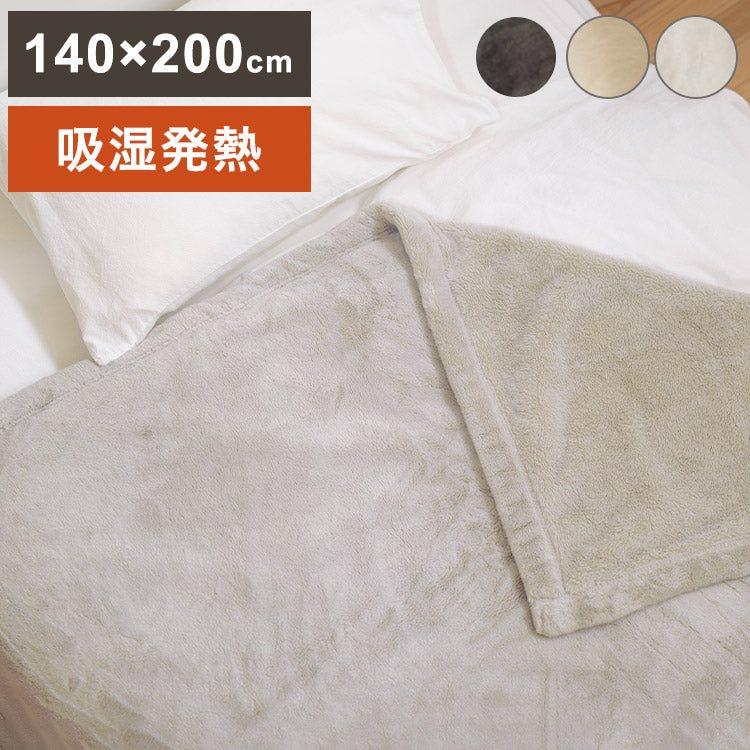 毛布 シングル 140×200cm もこもこ あったか 吸湿 発熱 無地 節電 省エネ エコ シンプル ブランケット 秋冬 暖か おしゃれ 北欧 かわいい リビング 寝室 寝具 もうふ ひざ掛け ふわふわ(代引不可)