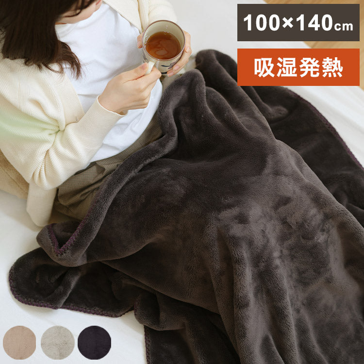 ハーフケット 100×140cm 長方形 ひざ掛け あったか 吸湿 発熱 もこもこ 暖か 無地 シンプル 毛布 ブランケット コンパクト 北欧 インテリア おしゃれ かわいい 秋冬 リビング(代引不可)