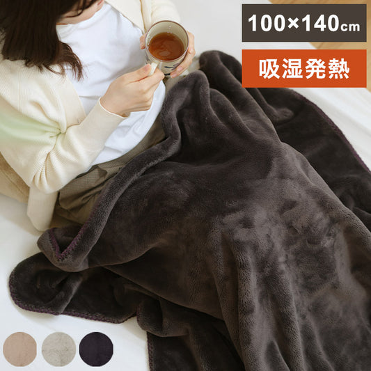 ハーフケット 100×140cm 長方形 ひざ掛け あったか 吸湿 発熱 もこもこ 暖か 無地 シンプル 毛布 ブランケット コンパクト 北欧 インテリア おしゃれ かわいい 秋冬 リビング(代引不可)