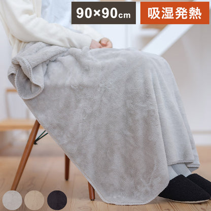 ひざ掛け 90×90cm 正方形 あったか 吸湿 発熱 もこもこ 暖か 無地 シンプル 毛布 ブランケット コンパクト 北欧 インテリア おしゃれ かわいい 秋冬 リビング オフィス 会社 カフェ(代引不可)