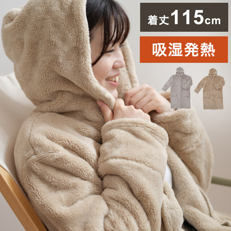 着る毛布 着丈115cm フード付き ルームウェア 吸湿 発熱 もこもこ あったか 無地 節電 省エネ 秋冬 エコ 部屋着 シンプル 毛布 おしゃれ かわいい 北欧 インテリア シンプル(代引不可)