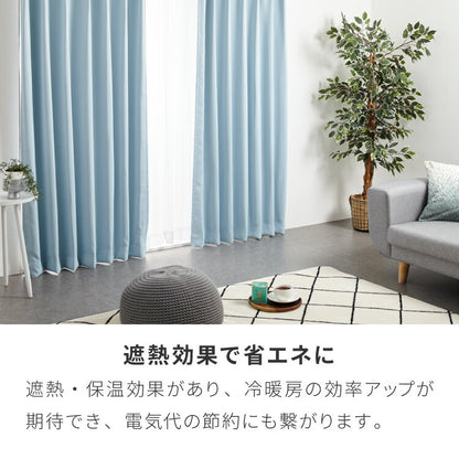 日本製 1級遮光カーテン 防炎 2枚組 遮光 1級 洗える タッセル付き ウォッシャブル 遮熱 保温 省エネ 節電 ドレープカーテン カーテン 新生活 一人暮らし(代引不可)