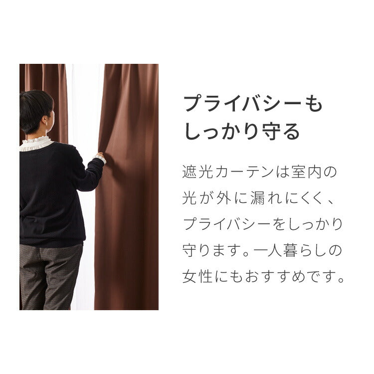 日本製 1級遮光カーテン 防炎 2枚組 遮光 1級 洗える タッセル付き ウォッシャブル 遮熱 保温 省エネ 節電 ドレープカーテン カーテン 新生活 一人暮らし(代引不可)