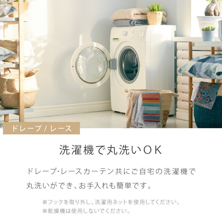 【5%OFF】1級遮光カーテン レースカーテン セット 4枚組/2枚組 遮光1級 UVカット 断熱 保温 省エネ ミラーレース 昼見えにくい ウォッシャブル ドレープカーテン シンプル 無地 おしゃれ 洗える(代引不可)