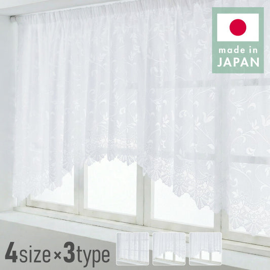 出窓カーテン 日本製 既製 4サイズ ギャザーテープ デザインカーテン リーフ柄 プリーツ レースカーテン スタイルカーテン 腰高窓 出窓 ストレート アーチ スカラップ カーテン(代引不可)