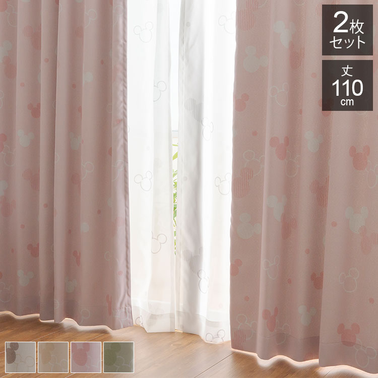 ディズニー カーテン 2枚組 幅100cm 丈110cm 遮光カーテン 洗える タッセル付き アジャスターフック付き おしゃれ 寝室 リビング 子供部屋 かわいい 【Disney】(代引不可)