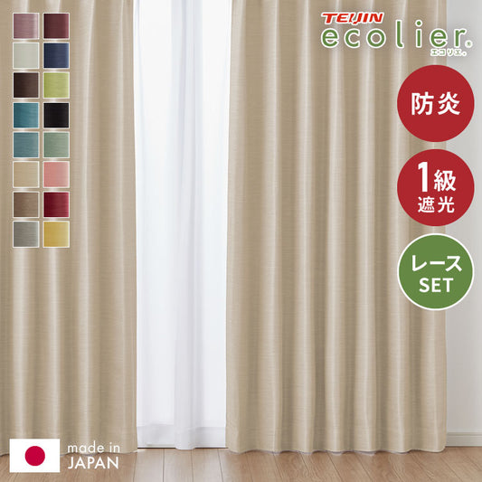 カーテン 4枚セット 2枚セット 1級遮光カーテン レースカーテン付き 日本製 防炎 タッセル付き 幅100 150 200cm 遮熱 保温 節電 省エネ 4枚組 2枚組(代引不可)