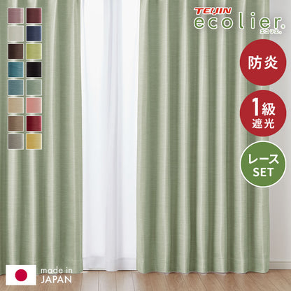 カーテン 4枚セット 2枚セット 1級遮光カーテン レースカーテン付き 日本製 防炎 タッセル付き 幅100 150 200cm 遮熱 保温 節電 省エネ 4枚組 2枚組(代引不可)