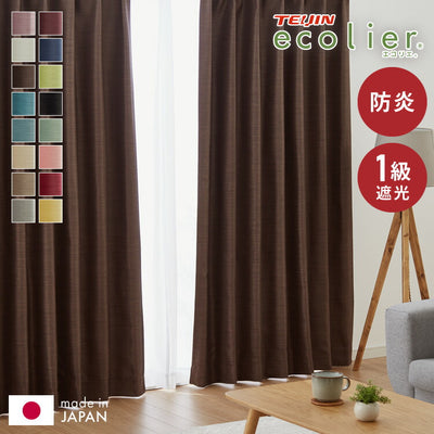 遮光カーテン 防炎 1級遮光 2級遮光 帝人 TEIJIN エコリエ 幅100 丈135 178 200 洗濯可能 省エネ 遮熱 断熱 保温 節電 形状記憶 無地 シンプル ウォッシャブル ドレープカーテン タッセル付き