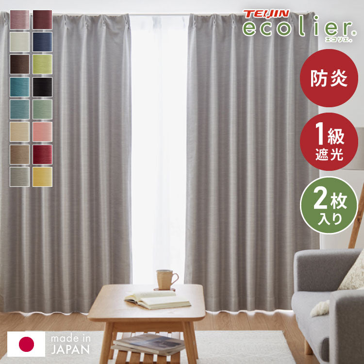 遮光カーテン 防炎 2枚組