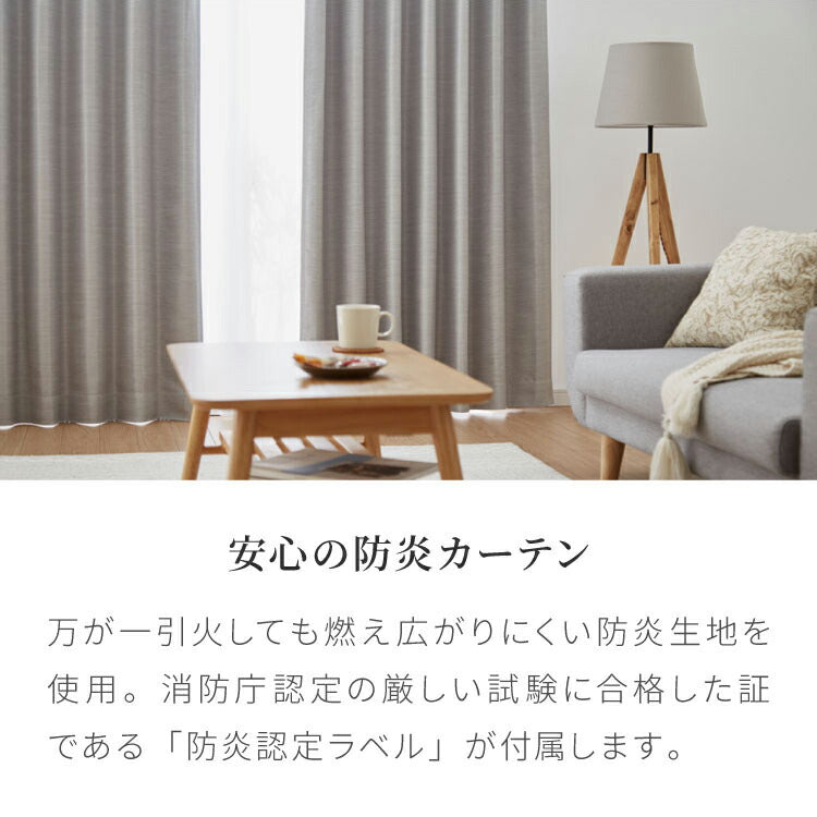 遮光カーテン 防炎 2枚組 1級遮光 2級遮光 幅100 150 200cm 帝人 TEIJIN エコリエ 洗濯可能 省エネ 遮熱 断熱 保温 節電 形状記憶 無地 シンプル ドレープカーテン タッセル付き(代引不可)