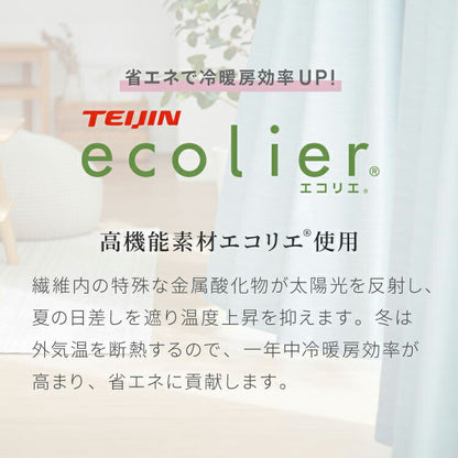 遮光カーテン 防炎 2枚組 1級遮光 2級遮光 幅100 150 200cm 帝人 TEIJIN エコリエ 洗濯可能 省エネ 遮熱 断熱 保温 節電 形状記憶 無地 シンプル ドレープカーテン タッセル付き(代引不可)