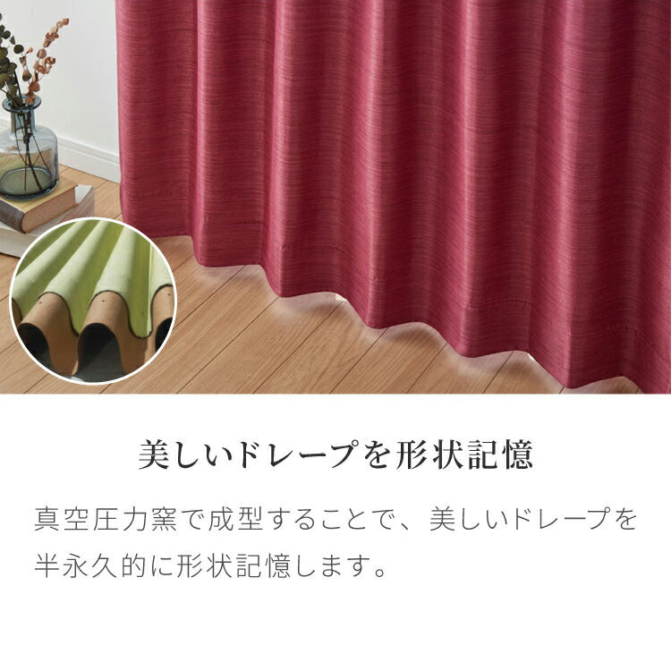 遮光カーテン 防炎 2枚組 1級遮光 2級遮光 幅100 150 200cm 帝人 TEIJIN エコリエ 洗濯可能 省エネ 遮熱 断熱 保温 節電 形状記憶 無地 シンプル ドレープカーテン タッセル付き(代引不可)