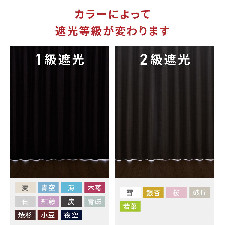 遮光カーテン 防炎 2枚組 1級遮光 2級遮光 幅100 150 200cm 帝人 TEIJIN エコリエ 洗濯可能 省エネ 遮熱 断熱 保温 節電 形状記憶 無地 シンプル ドレープカーテン タッセル付き(代引不可)