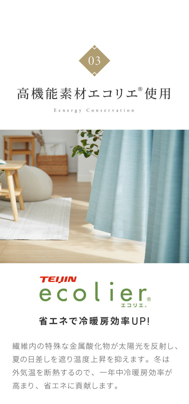 遮光カーテン 防炎 1級遮光 2級遮光 帝人 TEIJIN エコリエ 幅100 丈135 178 200 洗濯可能 省エネ 遮熱 断熱 保温 節電 形状記憶 無地 シンプル ウォッシャブル ドレープカーテン タッセル付き(代引不可)