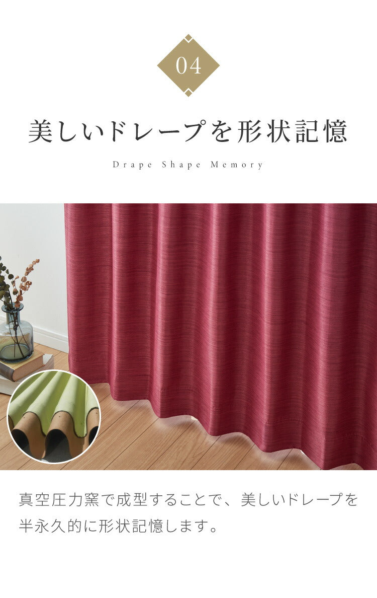 遮光カーテン 防炎 1級遮光 2級遮光 帝人 TEIJIN エコリエ 幅100 丈135 178 200 洗濯可能 省エネ 遮熱 断熱 保温 節電 形状記憶 無地 シンプル ウォッシャブル ドレープカーテン タッセル付き(代引不可)