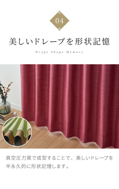 遮光カーテン 防炎 1級遮光 2級遮光 帝人 TEIJIN エコリエ 幅100 丈135 178 200 洗濯可能 省エネ 遮熱 断熱 保温 節電 形状記憶 無地 シンプル ウォッシャブル ドレープカーテン タッセル付き(代引不可)
