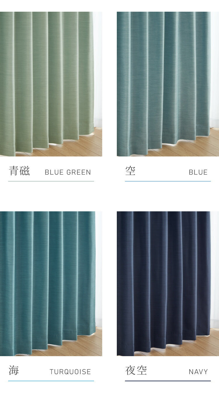 遮光カーテン 防炎 1級遮光 2級遮光 帝人 TEIJIN エコリエ 幅100 丈135 178 200 洗濯可能 省エネ 遮熱 断熱 保温 節電 形状記憶 無地 シンプル ウォッシャブル ドレープカーテン タッセル付き(代引不可)